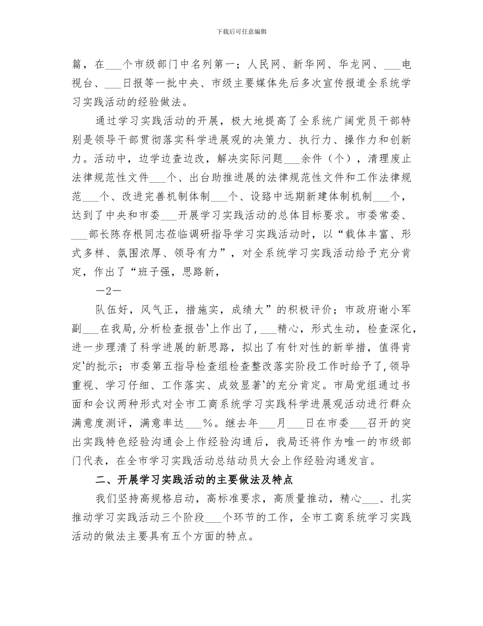 2024年学习实践活动总结报告_第2页