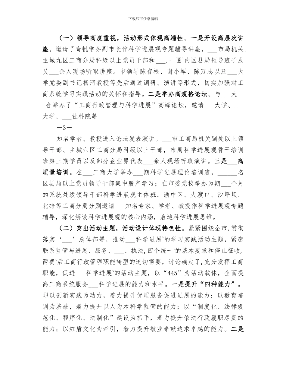 2024年学习实践活动总结报告_第3页