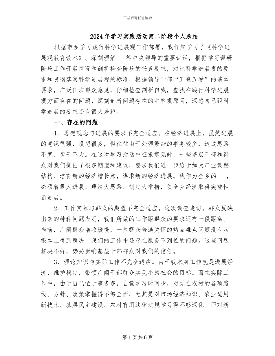 2024年学习实践活动第二阶段个人总结_第1页