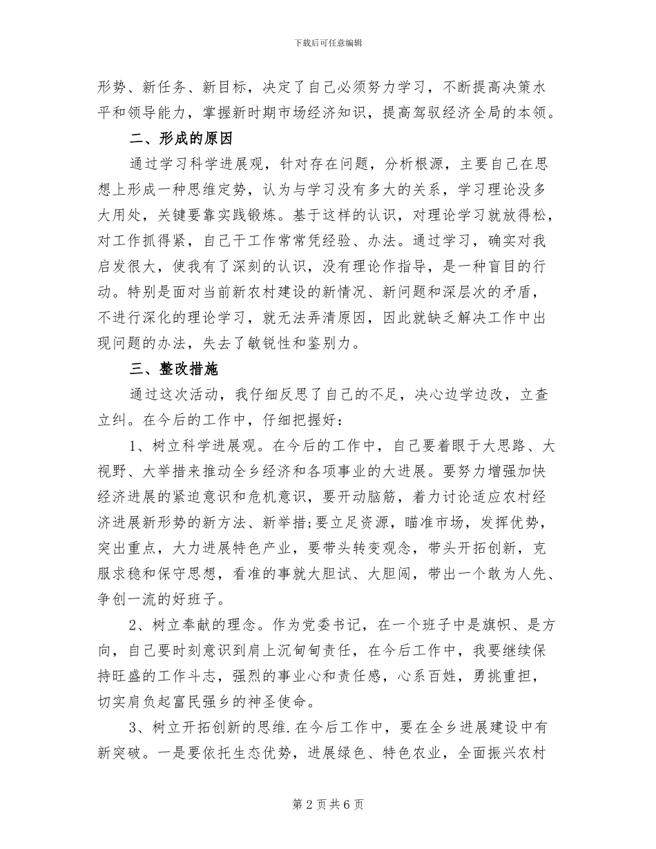 2024年学习实践活动第二阶段个人总结_第2页