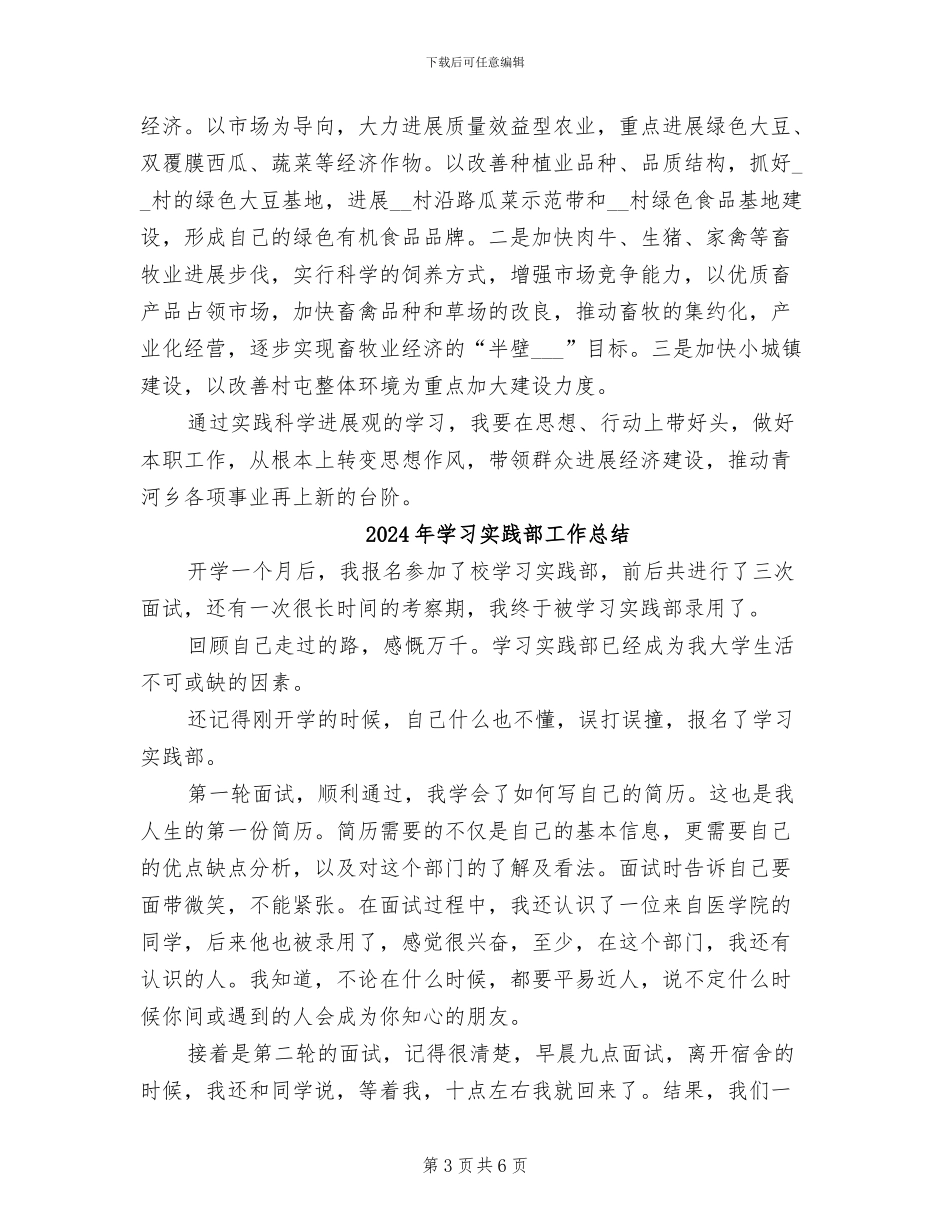 2024年学习实践活动第二阶段个人总结_第3页