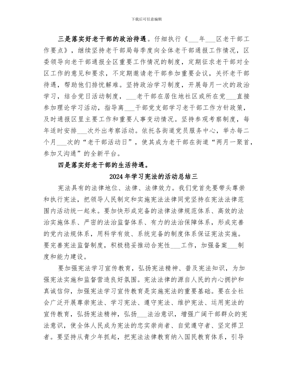 2024年学习宣传老干部工作方针政策总结_第2页