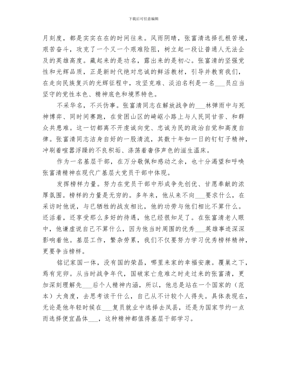 2024年学习廖俊波活动开展情况总结_第3页