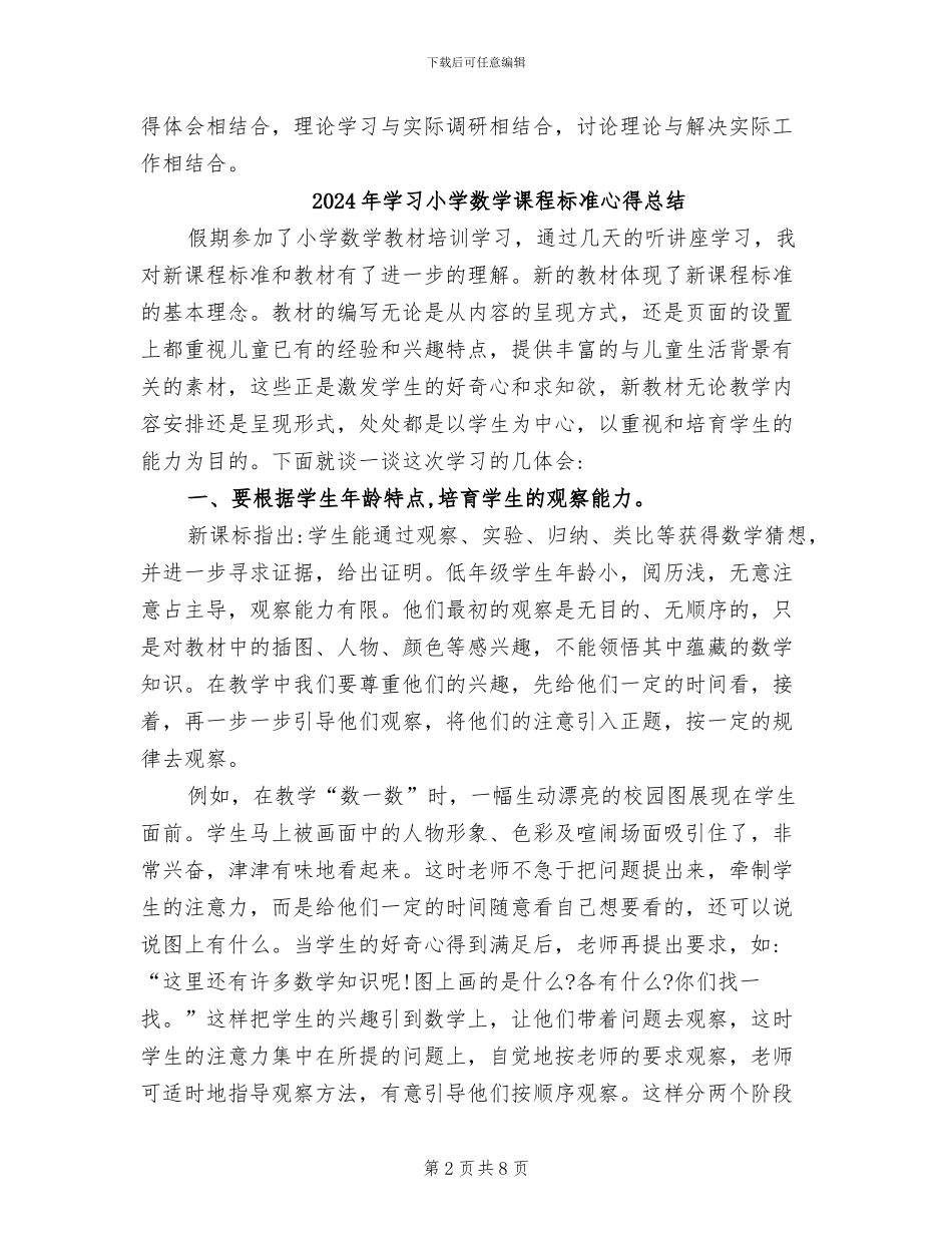 2024年学习宪法的活动总结二_第2页