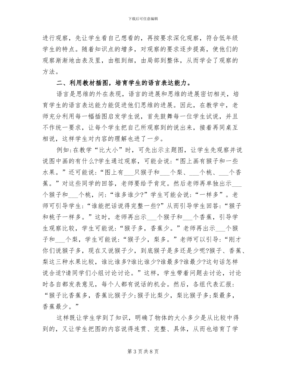 2024年学习宪法的活动总结二_第3页