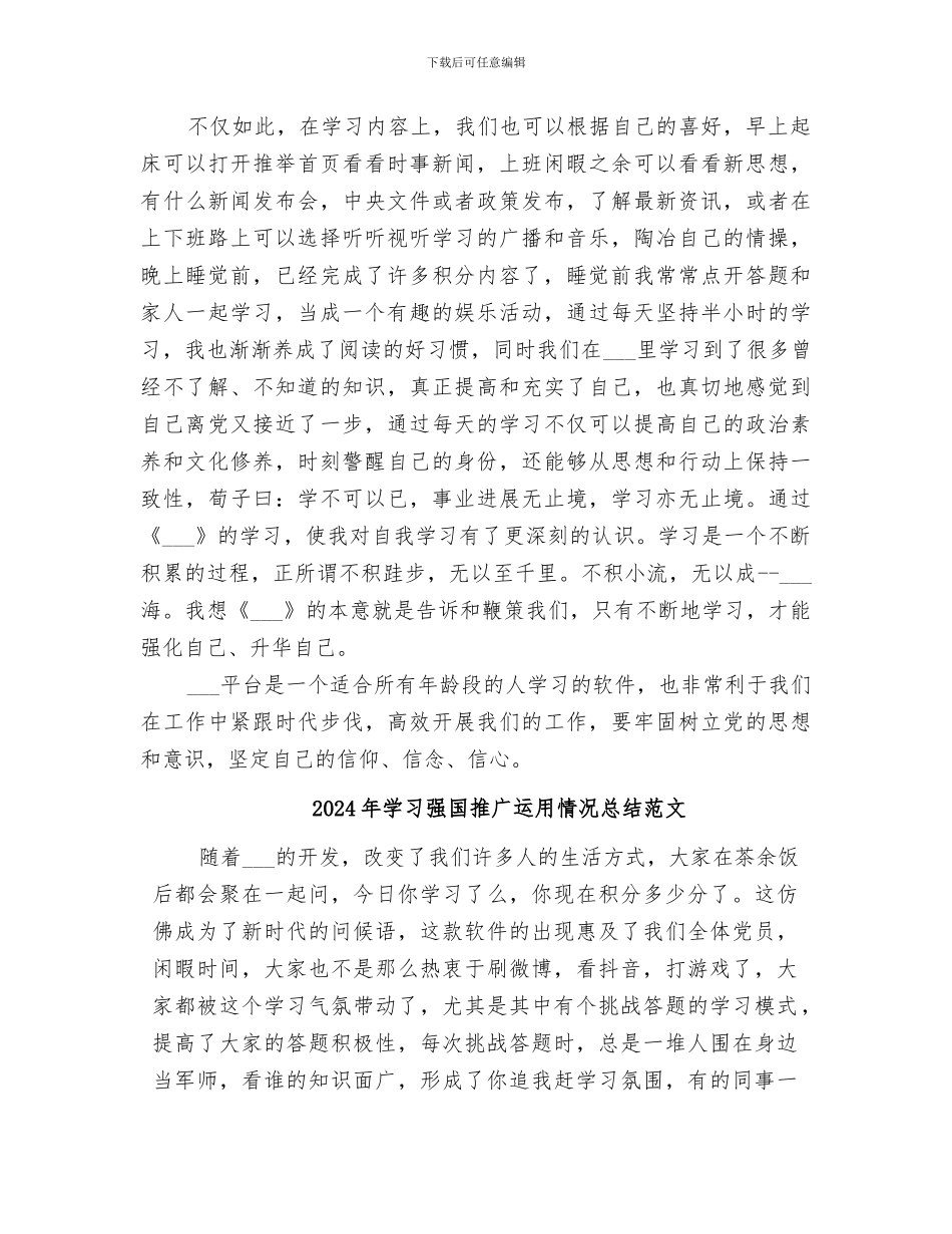 2024年学习强国推广运用情况总结_第2页