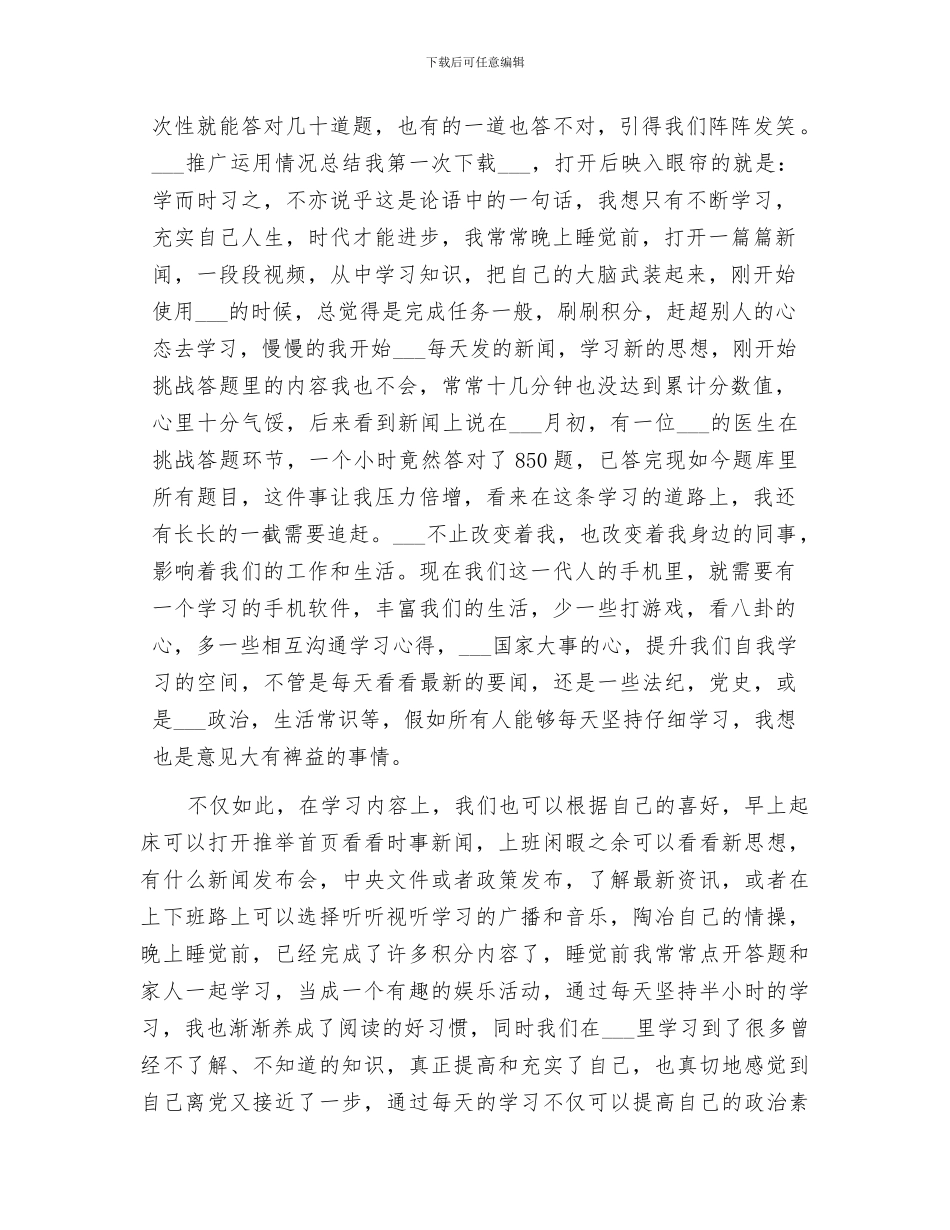 2024年学习强国推广运用情况总结_第3页