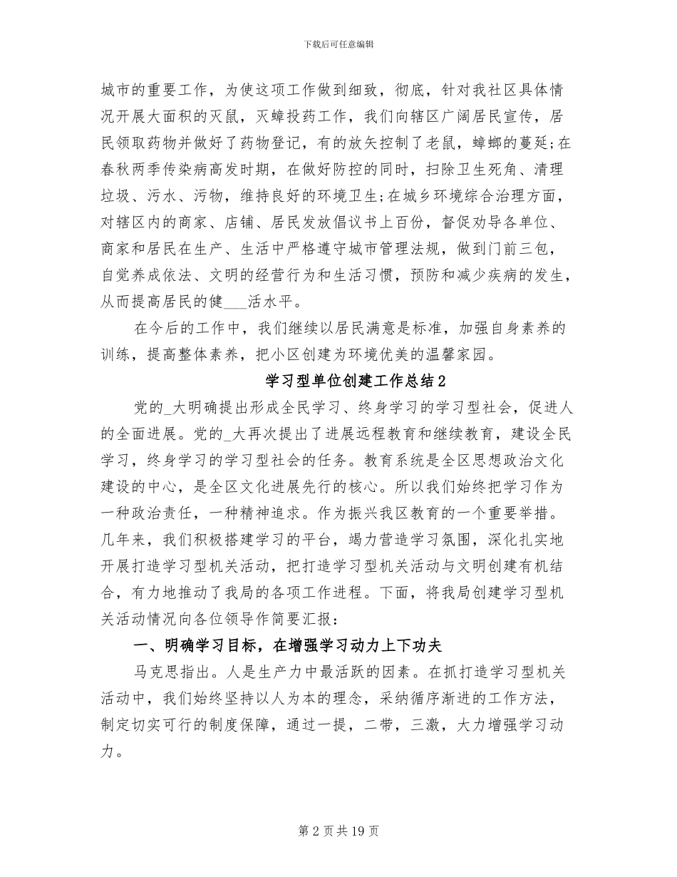 2024年学习型单位创建工作总结_第2页