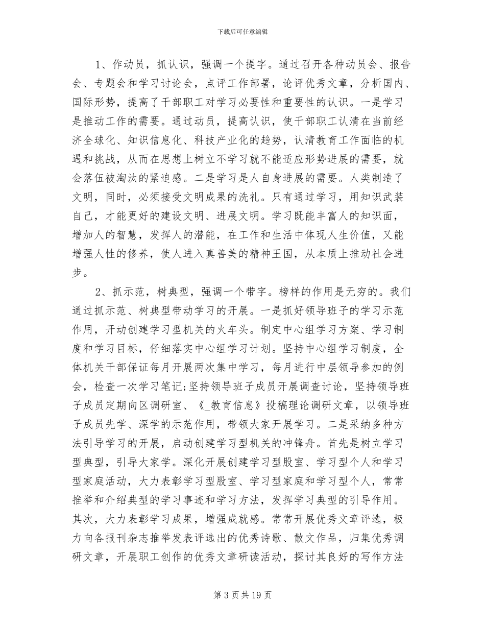 2024年学习型单位创建工作总结_第3页