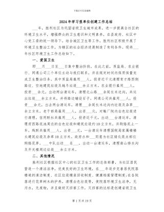 2024年学习型单位创建工作总结