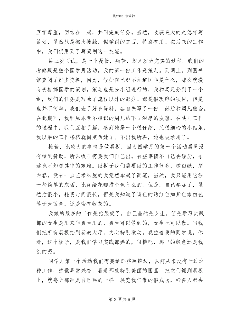 2024年学习实践部工作总结_第2页