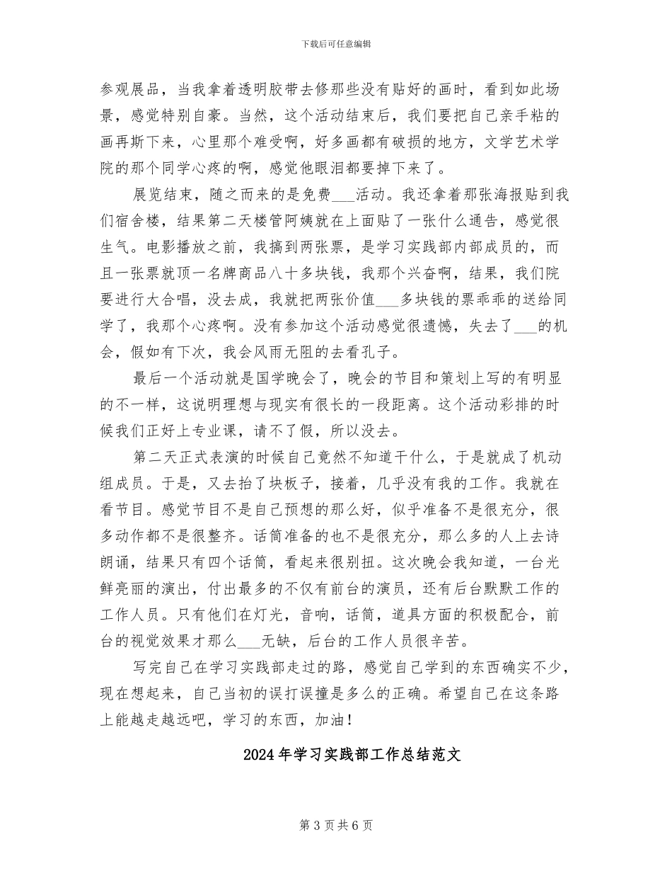 2024年学习实践部工作总结_第3页
