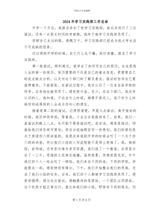2024年学习实践部工作总结