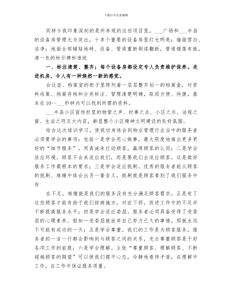 2024年学习总结与感悟_第2页