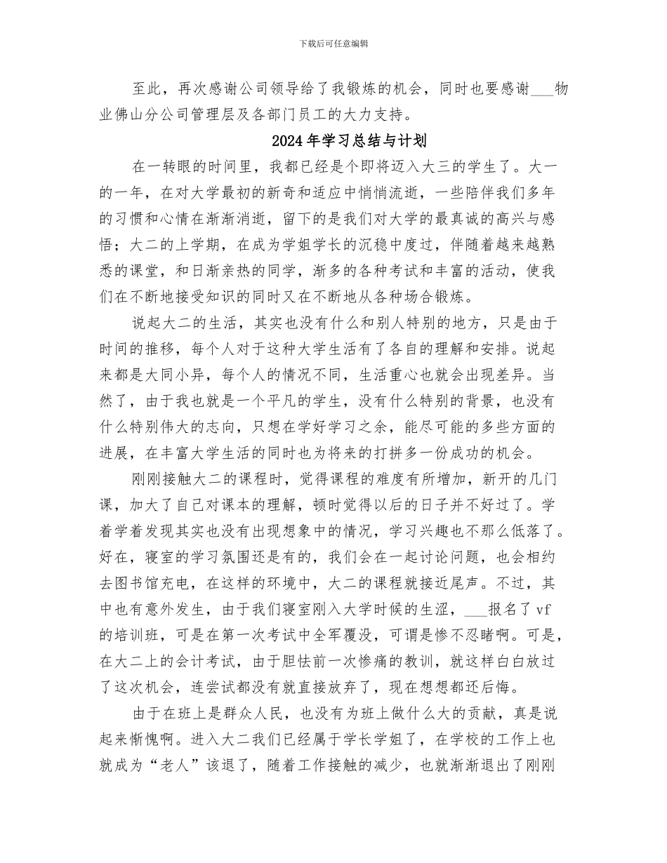 2024年学习总结与感悟_第3页