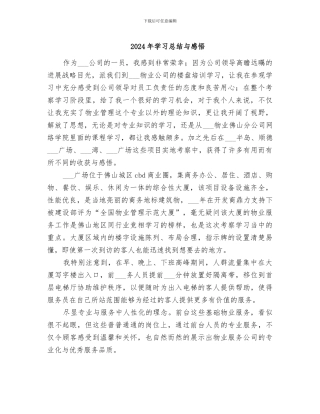 2024年学习总结与感悟