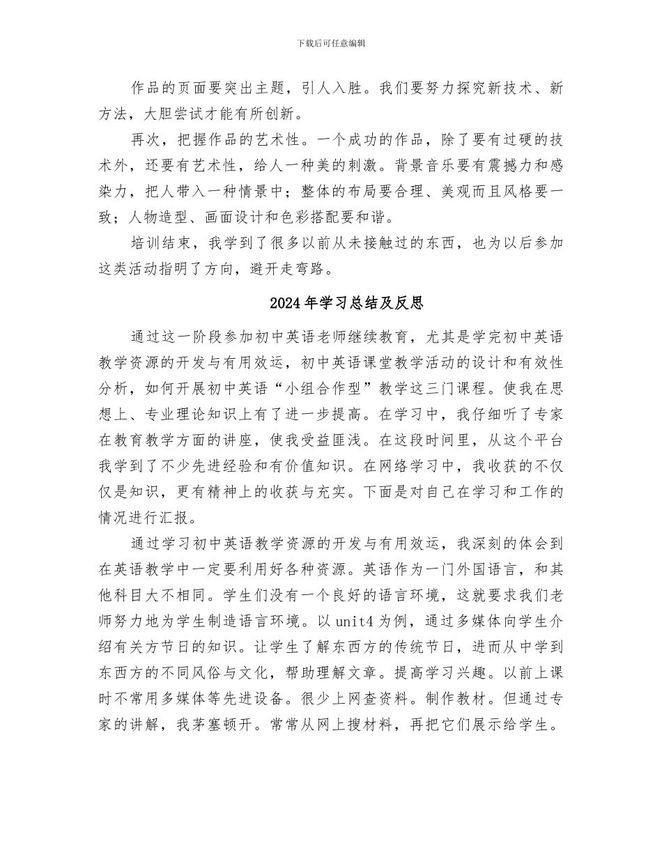 2024年学习总结参加电脑制作培训活动反思_第2页