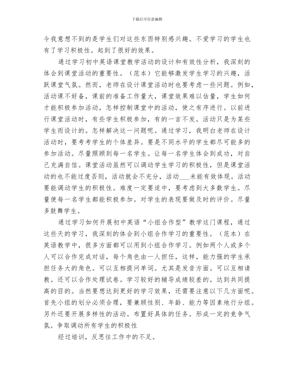 2024年学习总结参加电脑制作培训活动反思_第3页
