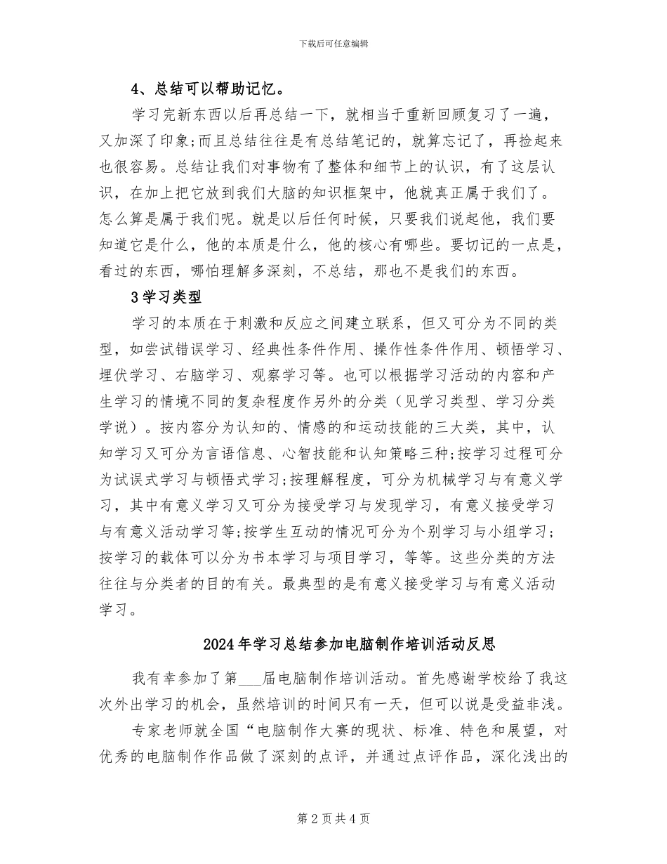 2024年学习总结写作方法_第2页