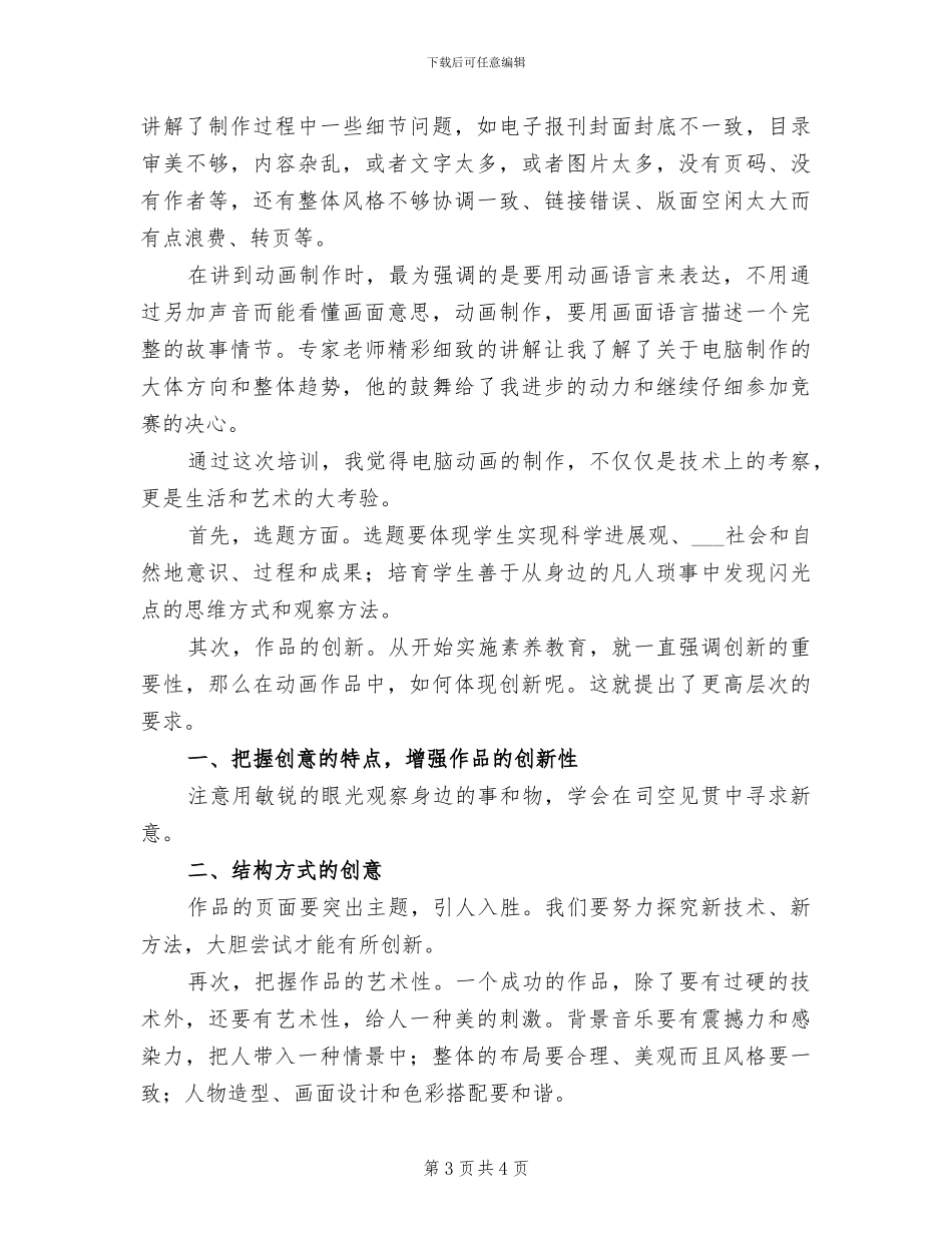 2024年学习总结写作方法_第3页