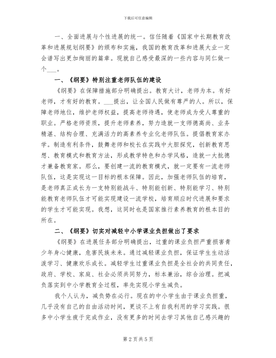 2024年学习教育纲要总结参考_第2页