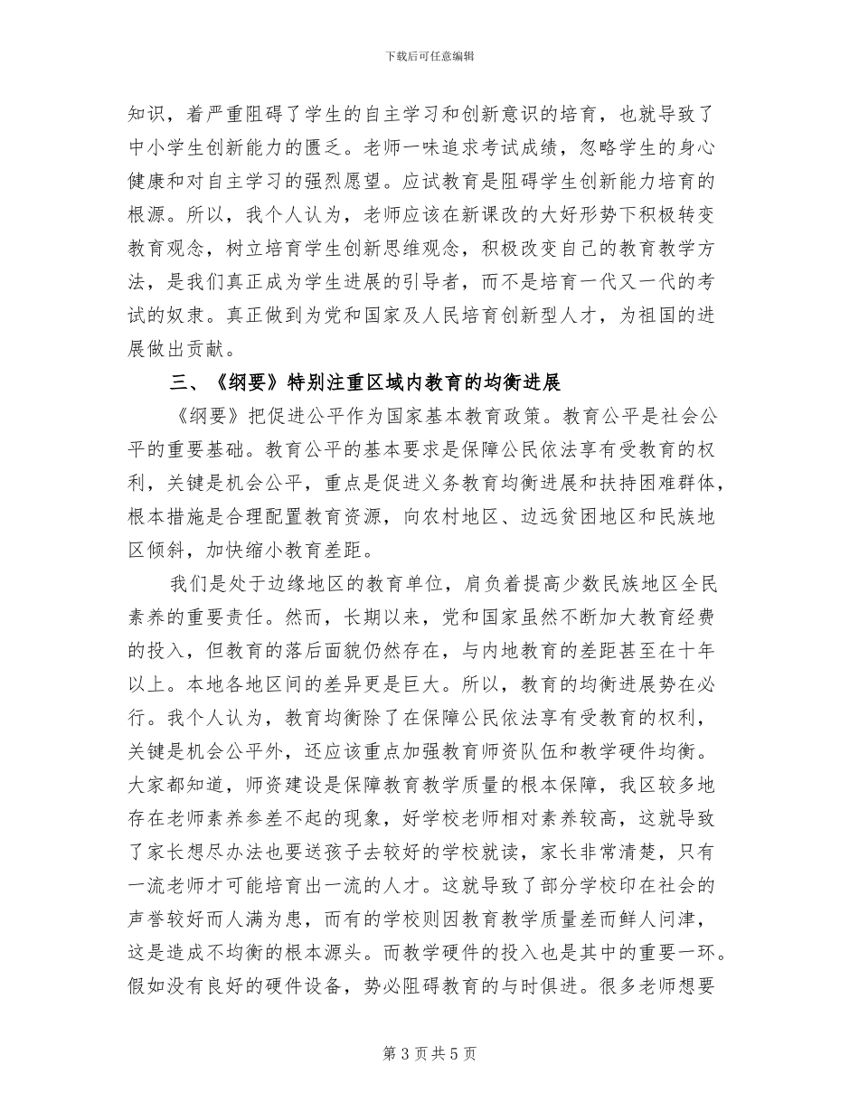 2024年学习教育纲要总结参考_第3页