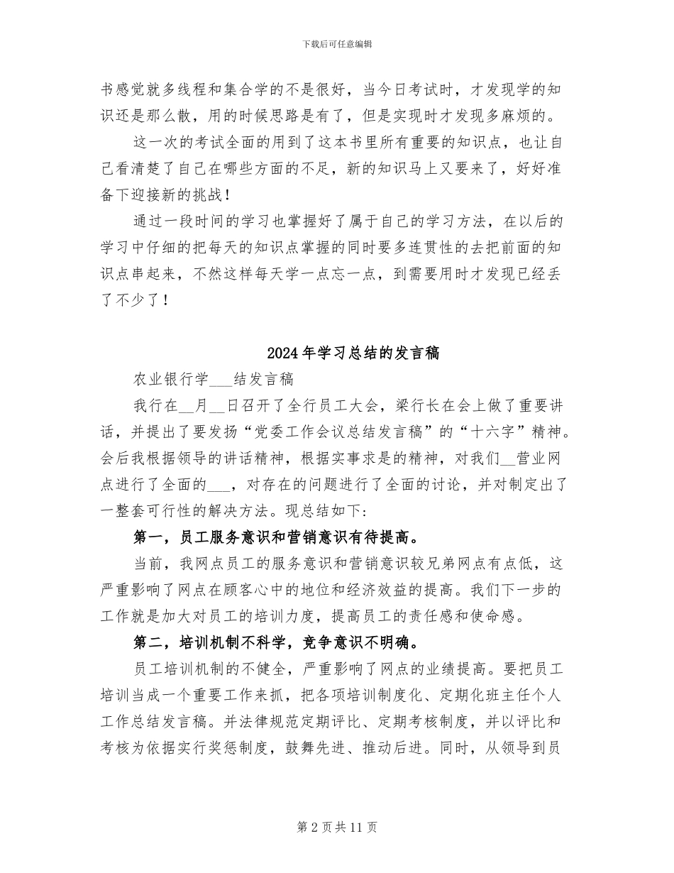 2024年学习总结报告_第2页