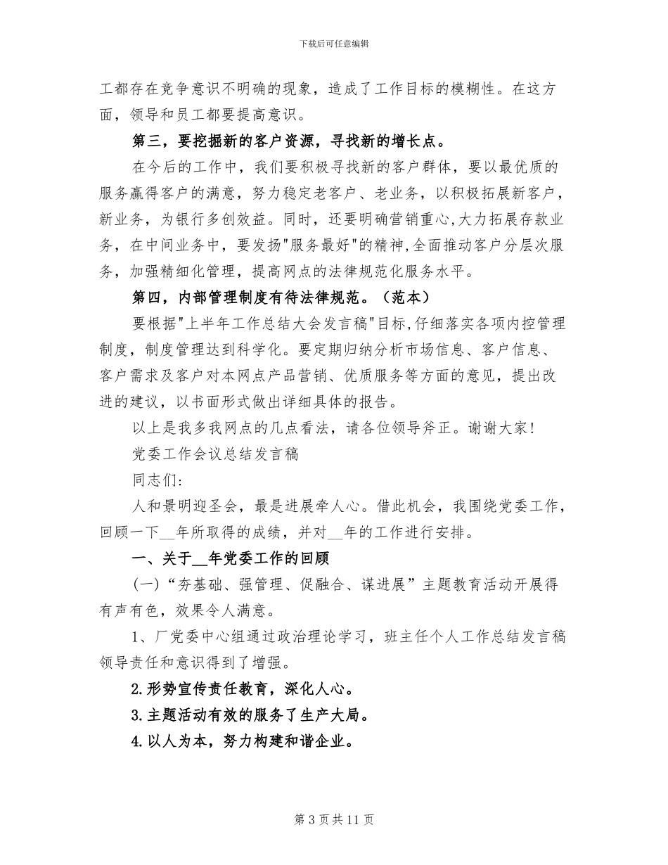 2024年学习总结报告_第3页