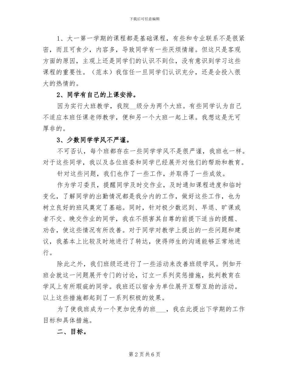 2024年学习委员工作个人总结_第2页