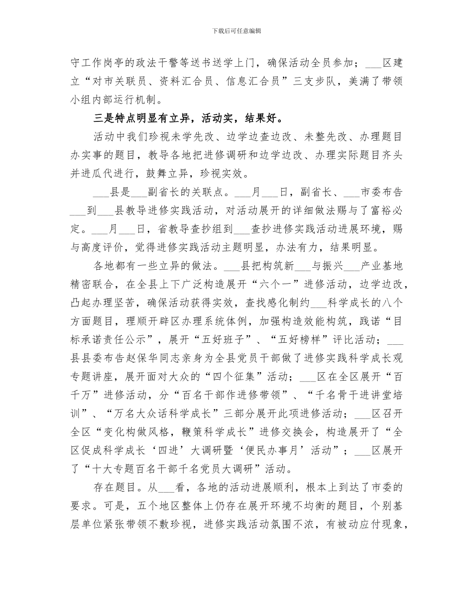 2024年学习实践活动指导检查组月度工作总结_第2页