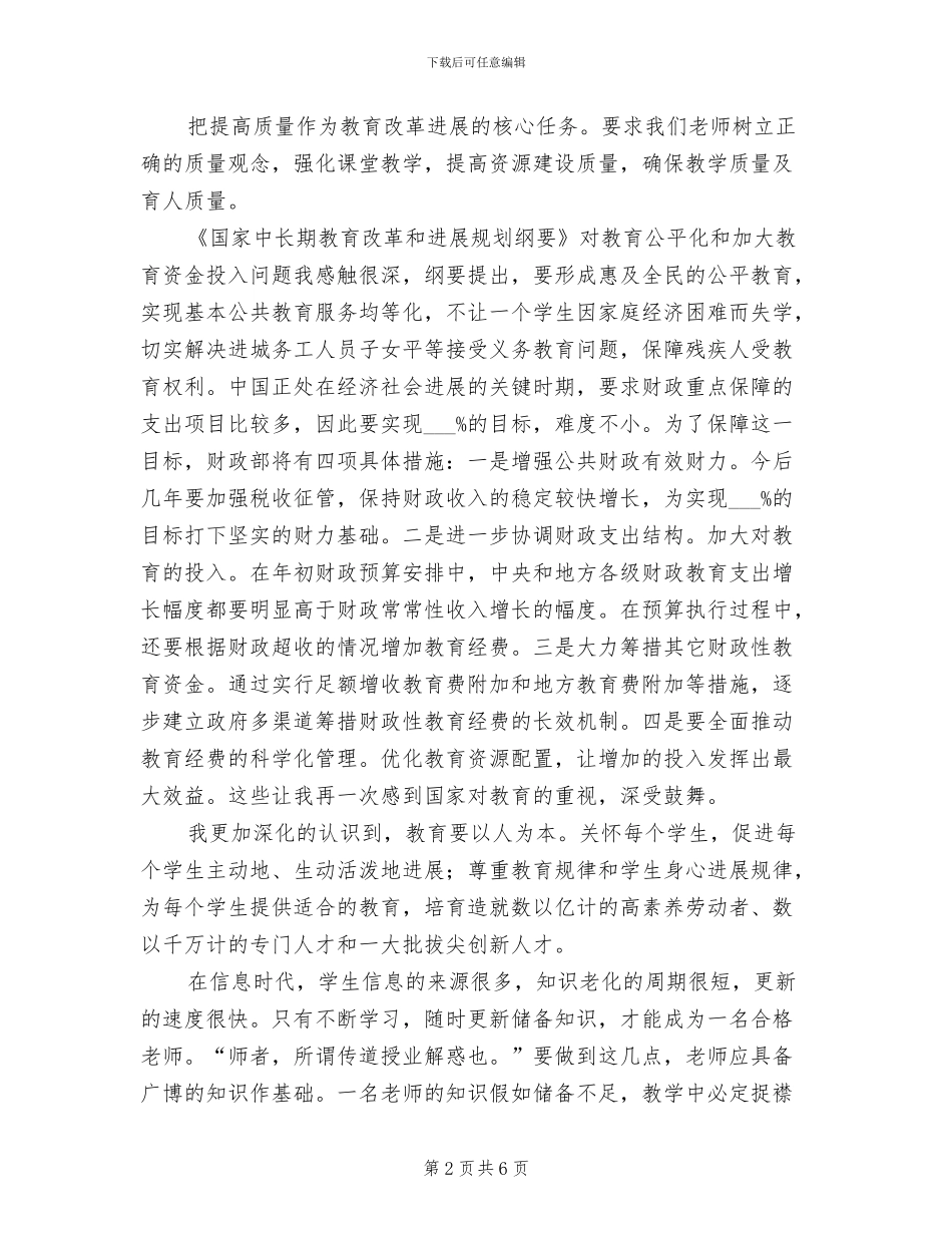 2024年学习教育纲要总结范本_第2页