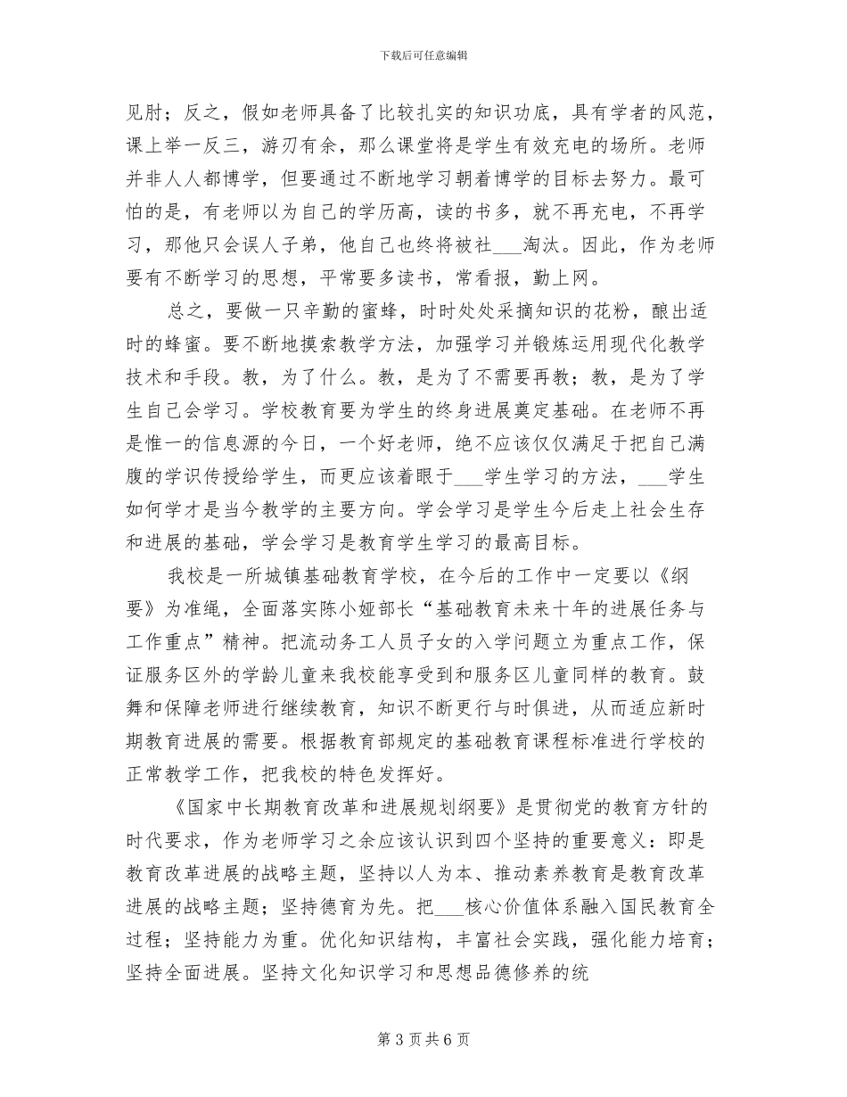 2024年学习教育纲要总结范本_第3页
