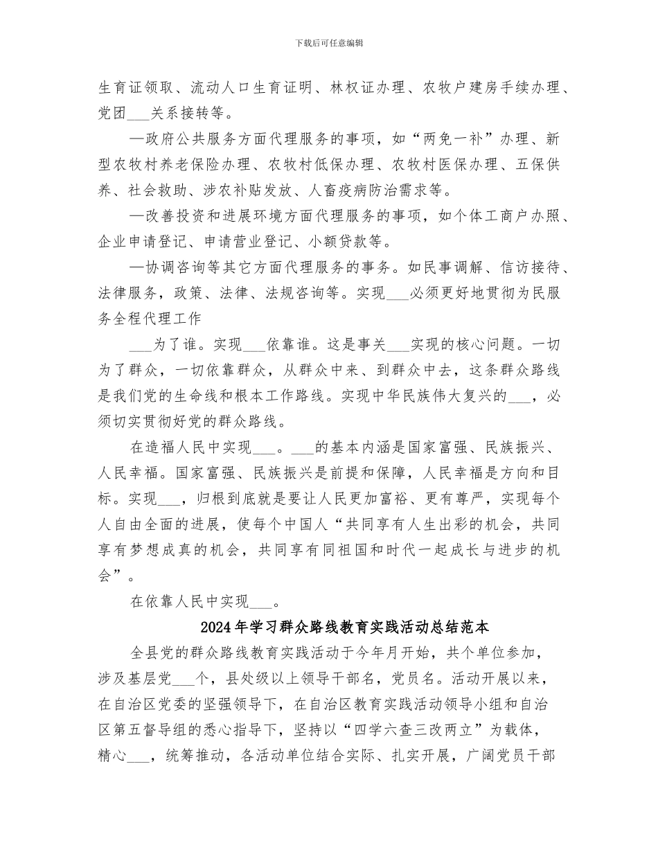 2024年学习群众路线教育实践活动总结范文_第2页