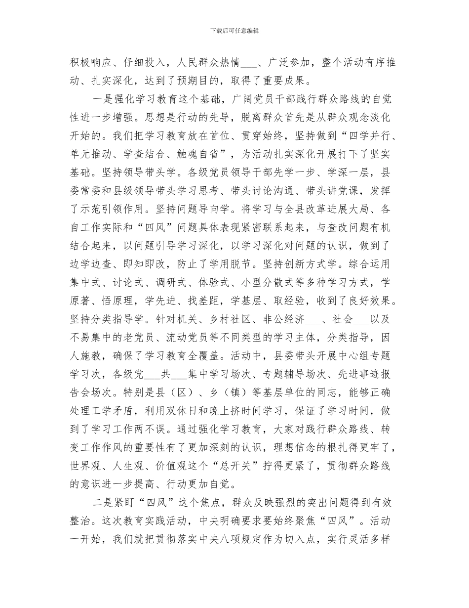 2024年学习群众路线教育实践活动总结范文_第3页