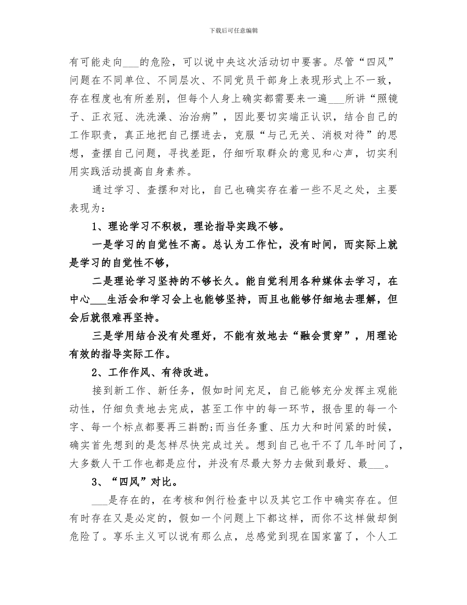 2024年学习群众路线教育实践个人总结_第2页