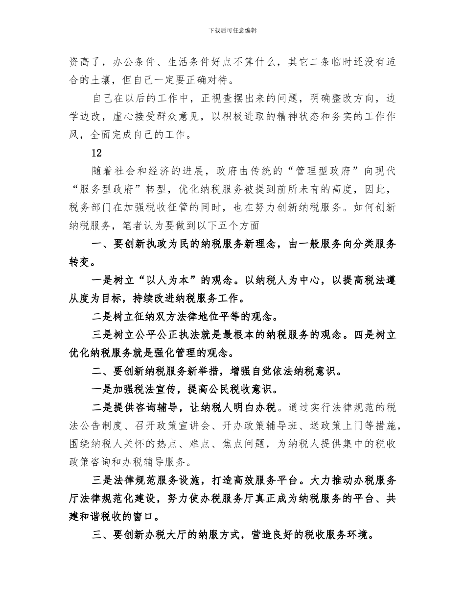 2024年学习群众路线教育实践个人总结_第3页