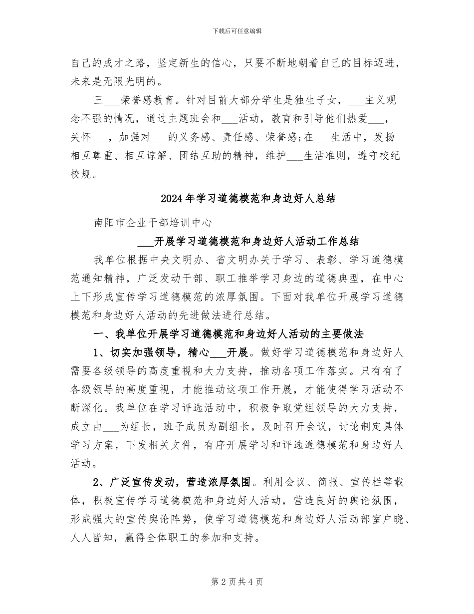 2024年学习辅导员最新工作总结_第2页