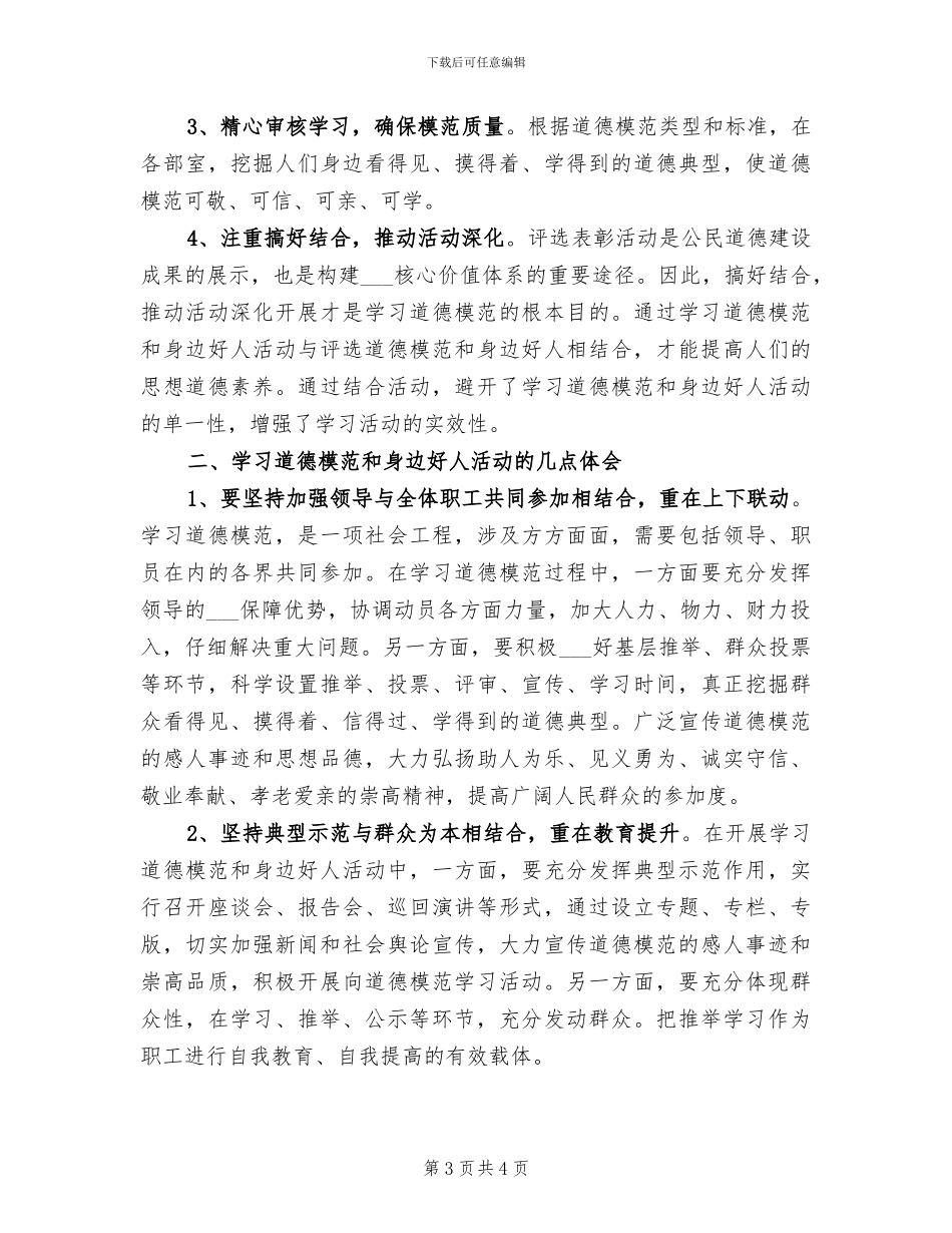 2024年学习辅导员最新工作总结_第3页