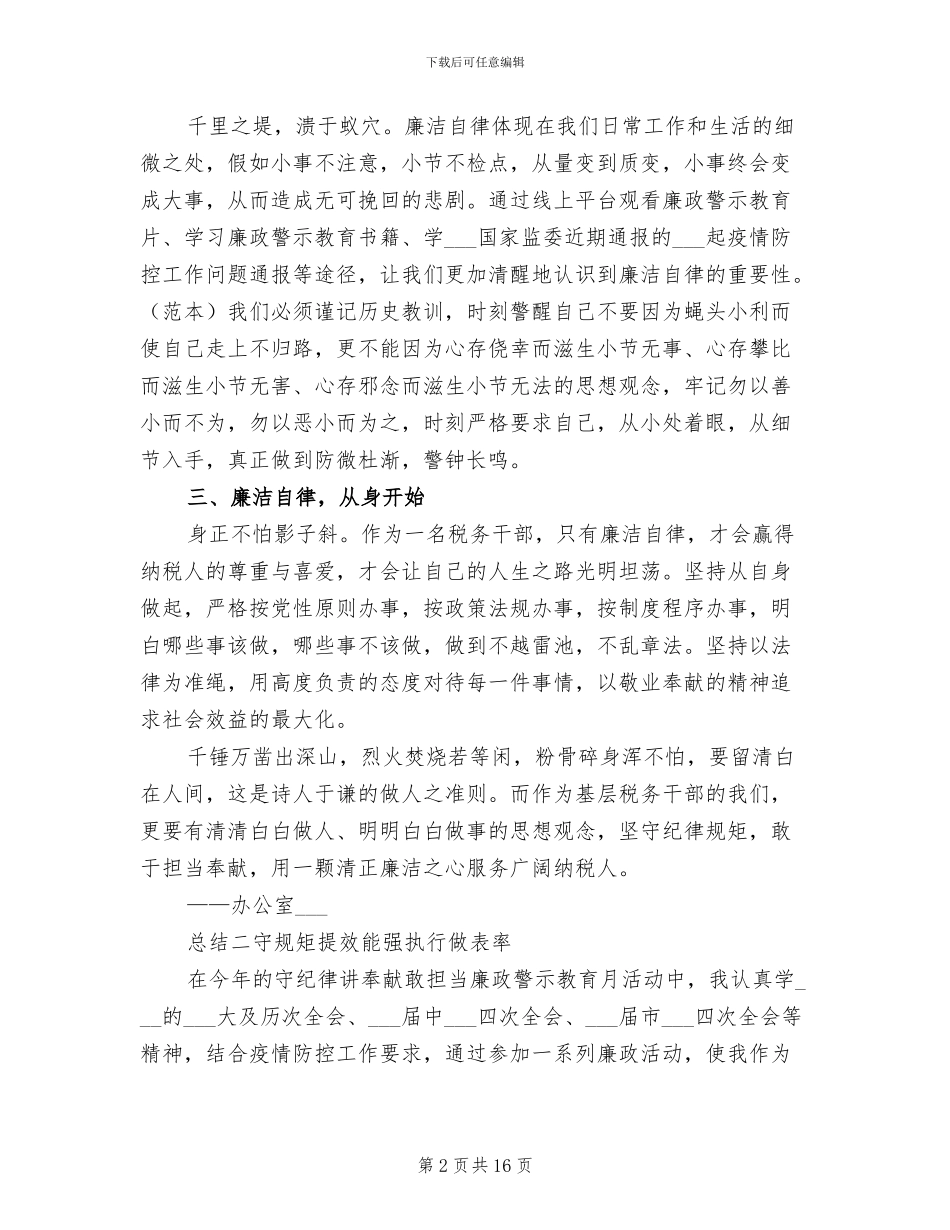 2024年学习警示教育心得总结_第2页
