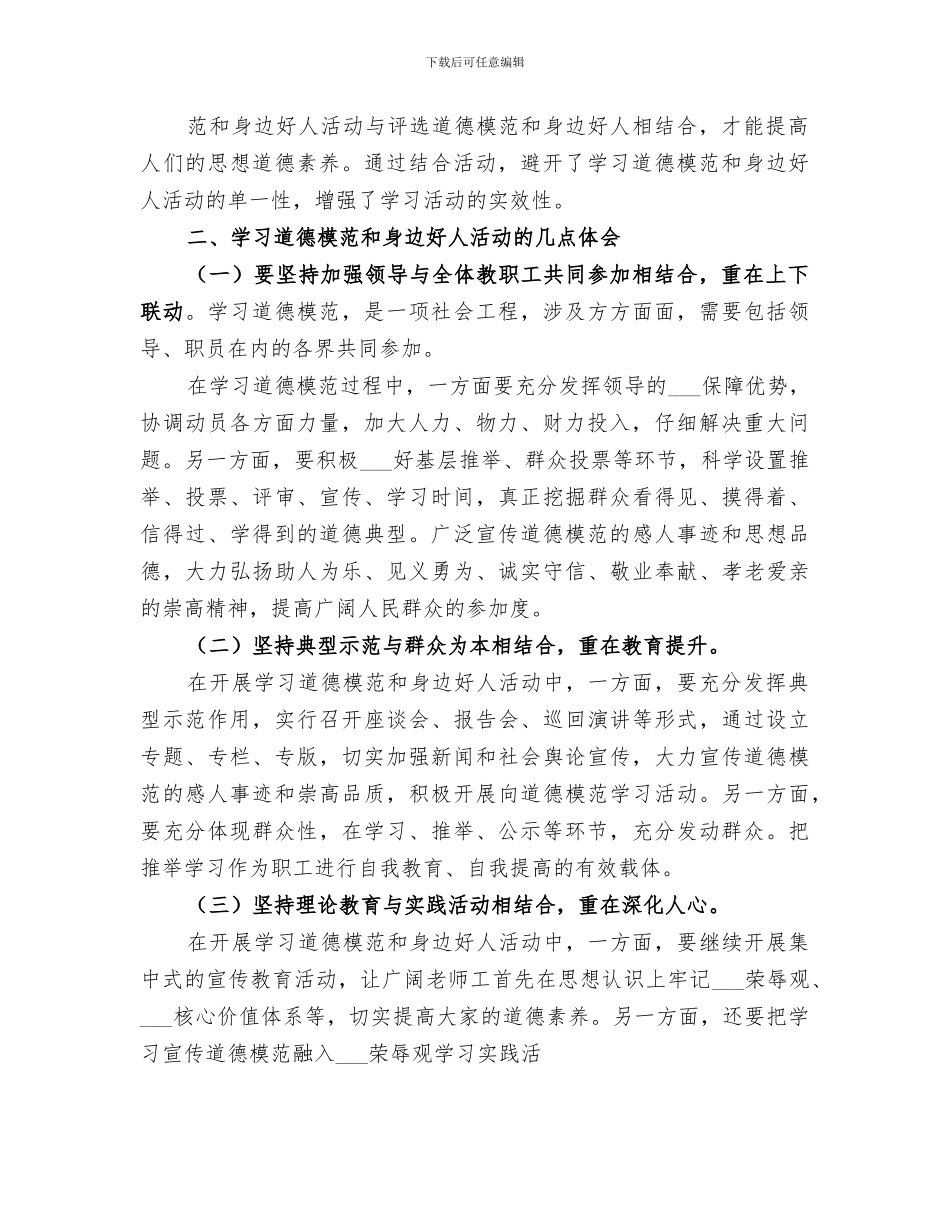 2024年学习道德模范和身边好人活动总结范本_第2页