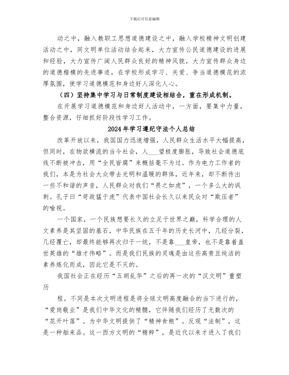 2024年学习道德模范和身边好人活动总结范本_第3页