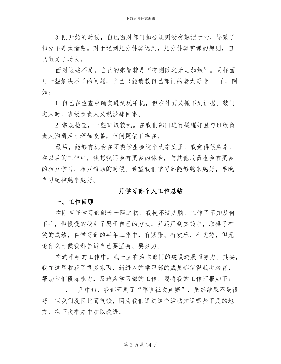 2024年学习部个人工作总结_第2页
