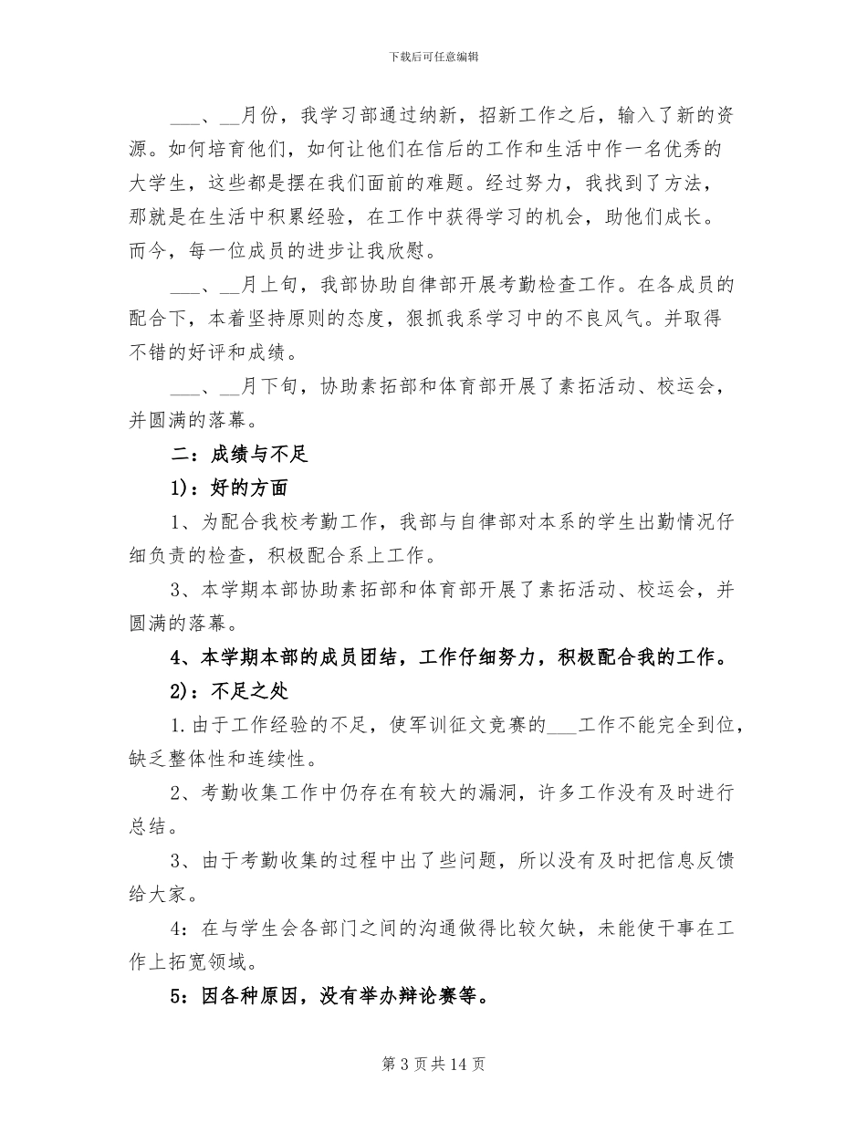 2024年学习部个人工作总结_第3页
