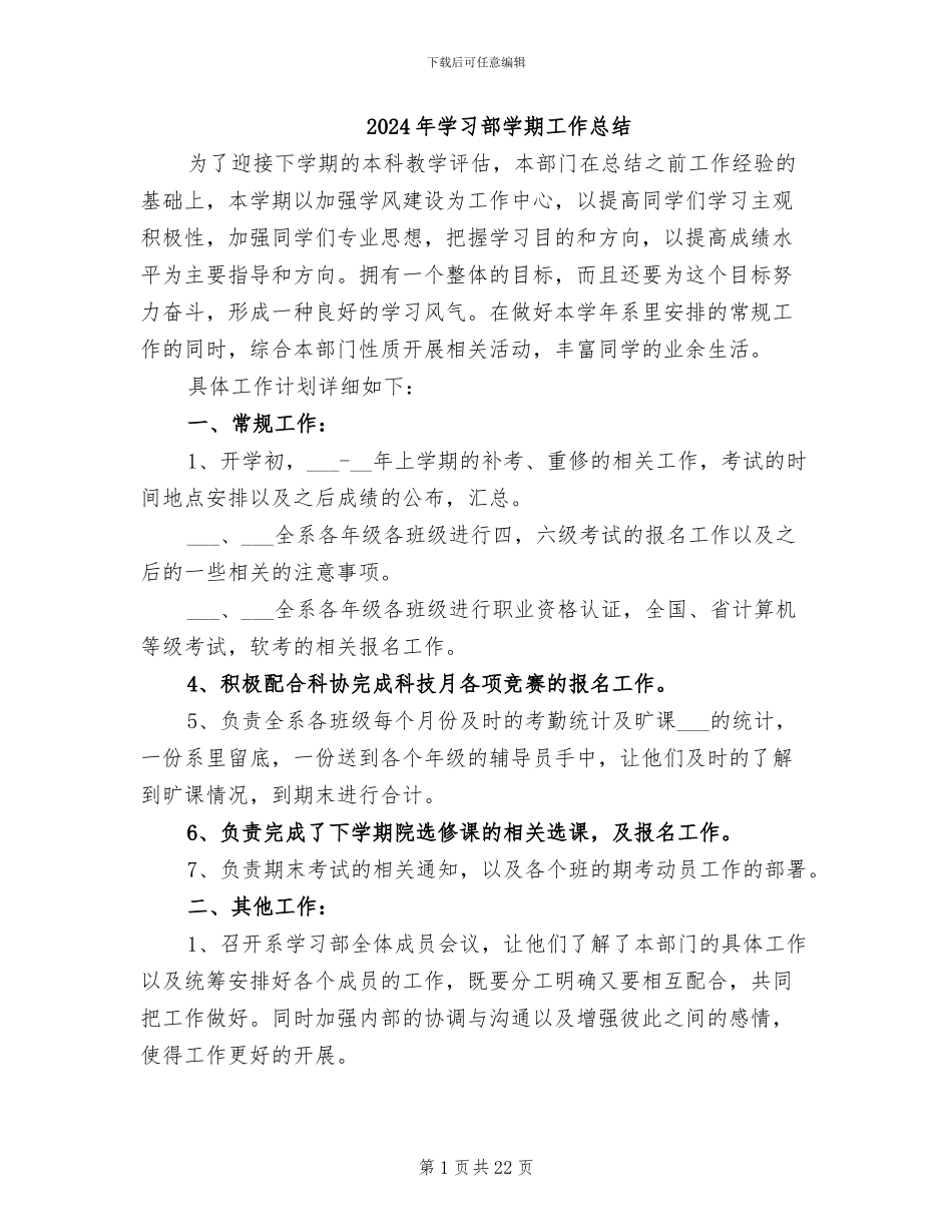 2024年学习部学期工作总结_第1页