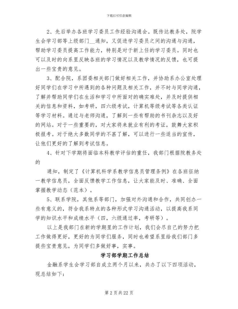 2024年学习部学期工作总结_第2页