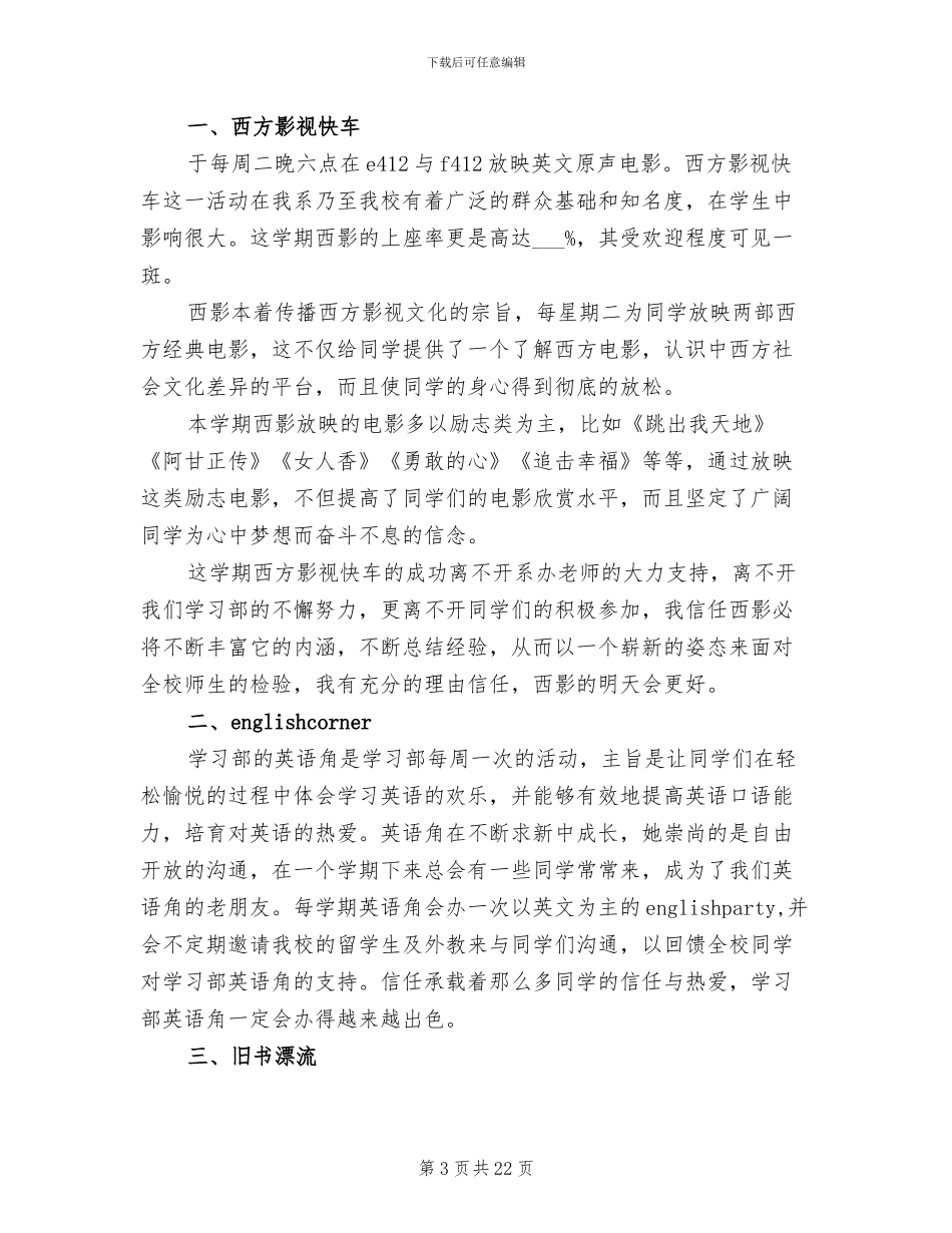 2024年学习部学期工作总结_第3页