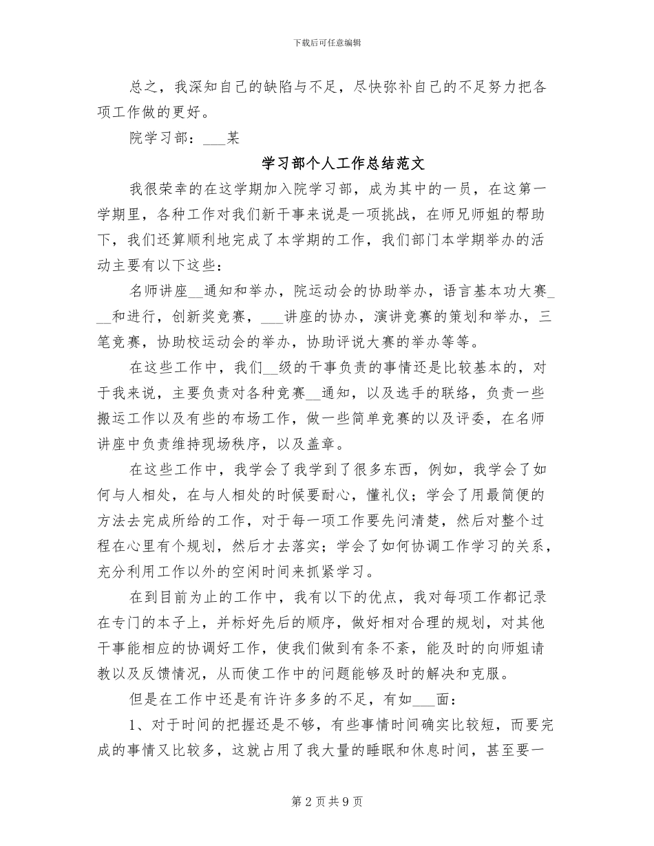 2024年学习部个人工作总结模板_第2页