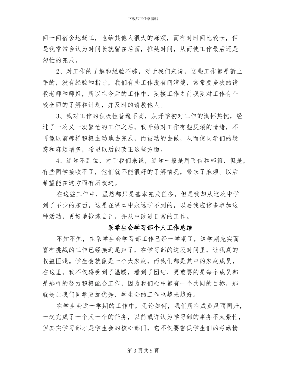 2024年学习部个人工作总结模板_第3页