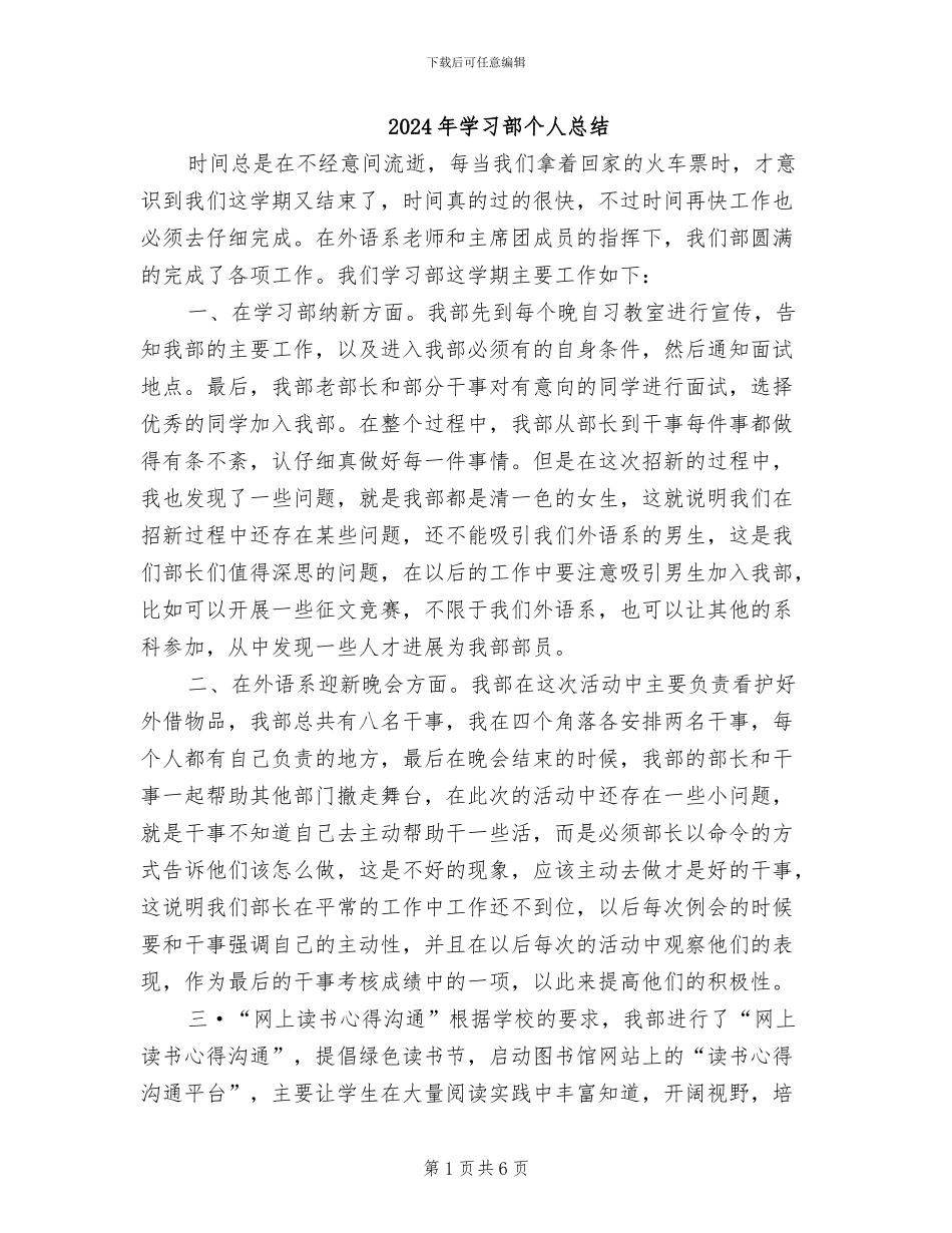 2024年学习部个人总结_第1页