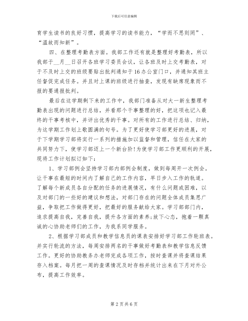 2024年学习部个人总结_第2页